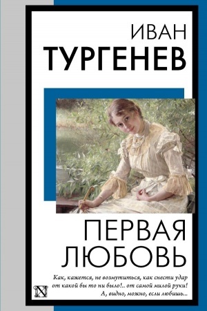 Cover: Pervaya lyubov′