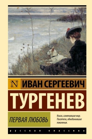 Buchcover: Pervaja ljubov′