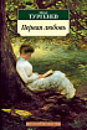 Cover: Pervaya lyubov′