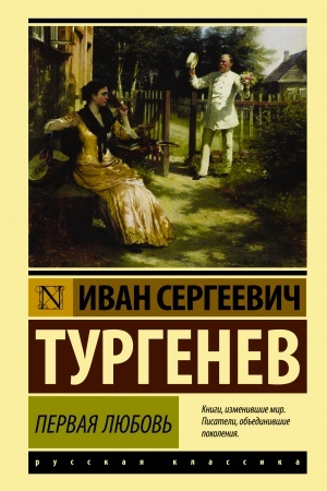 Cover: Pervaya lyubov′