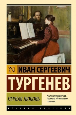 Cover: Pervaya lyubov′