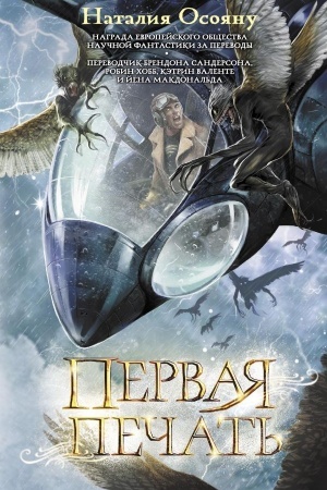 Обложка: Первая печать