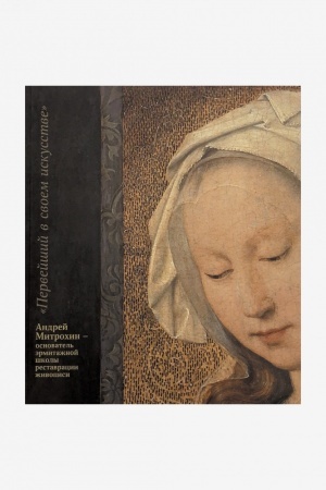 Buchcover: Pervejšij v svoem iskusstve. Katalog vystavki
