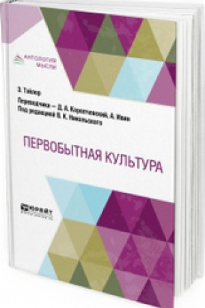 Buchcover: PERVOBYTNAJA KUL′TURA