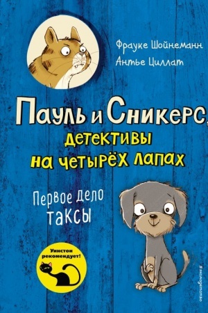 Обложка: Первое дело таксы. Выпуск 1