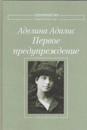 Cover: Pervoe preduprezhdenie: Stichotvoreniya