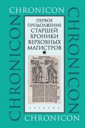 Buchcover: Pervoe prodolženie Staršej chroniki verchovnych magistrov