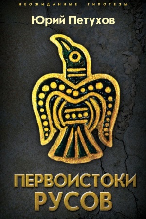 Buchcover: Pervoistoki Rusov