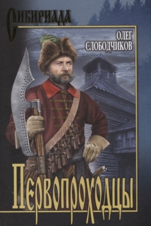 Cover: Pervoprochodcy