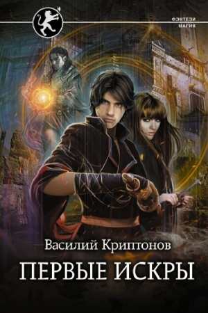 Cover: Pervye iskry