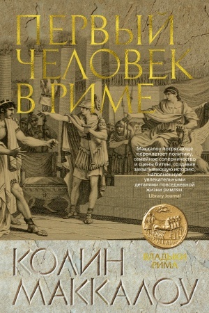 Buchcover: Pervyj Čelovek v Rime