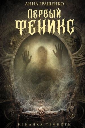 Cover: Pervyj feniks