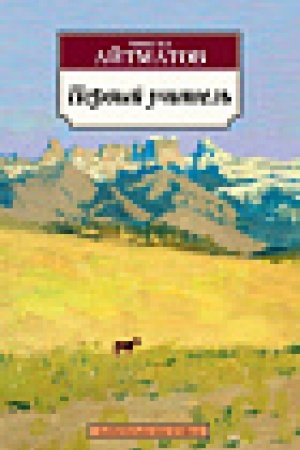 Cover: Pervyj uchitel′