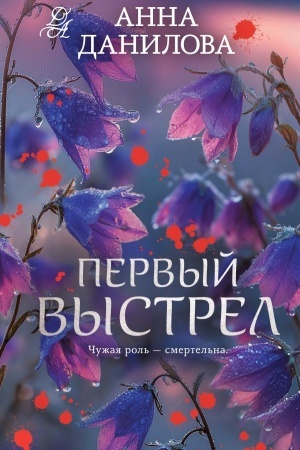 Buchcover: Pervyj vystrel