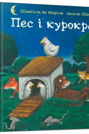 Обложка: Пес і курокрад