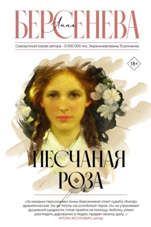 Cover: Peschanaya roza