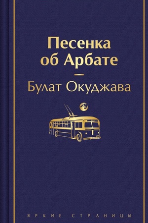 Buchcover: Pesenka ob Arbate