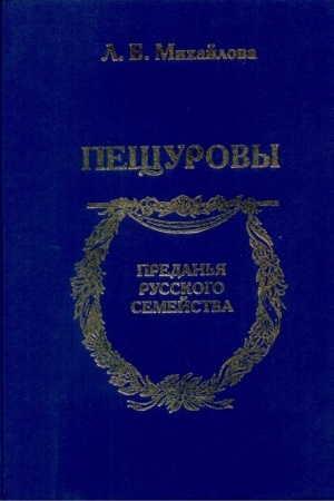 Cover: Peshhurovy