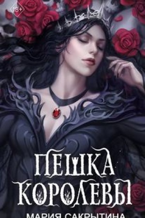 Buchcover: Peška korolevy (#2)