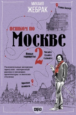 Buchcover: Peškom po Moskve 2