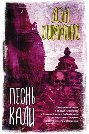 Buchcover: Pesn′ Kali