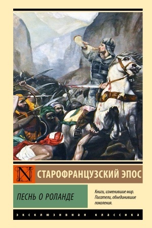 Cover: Pesn′ o Rolande