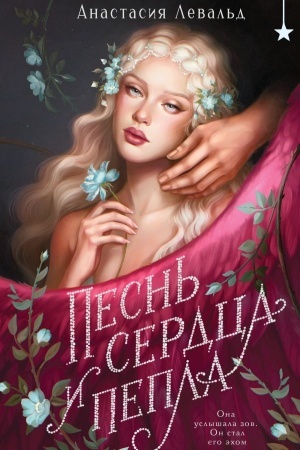 Buchcover: Pesn′ serdca i pepla