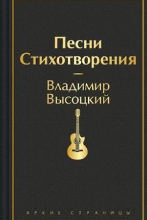 Buchcover: Pesni. Stichotvorenija