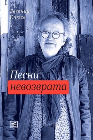 Buchcover: Pesni nevozvrata