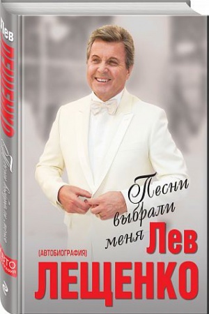 Cover: Pesni vybrali menya