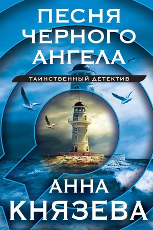 Buchcover: Pesnja černogo angela