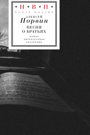 Buchcover: Pesnja o brat′jach