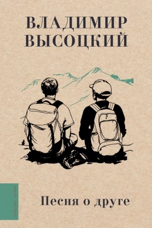 Buchcover: Pesnja o druge