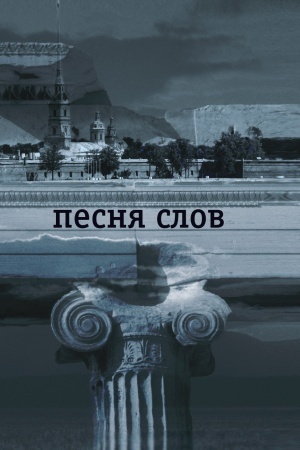 Buchcover: Pesnja slov