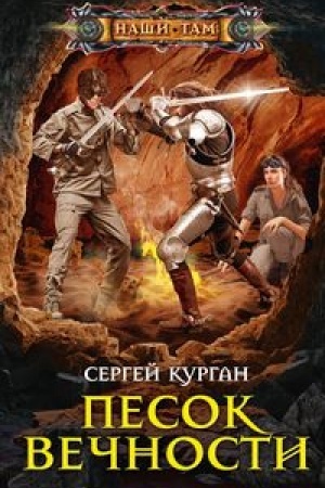 Buchcover: Pesok večnosti