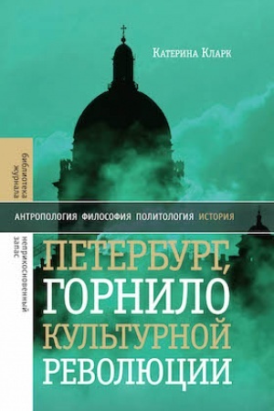 Buchcover: Peterburg, gornilo kul′turnoj revoljucii