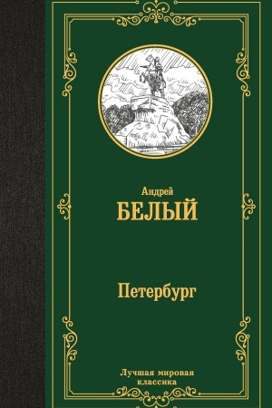 Cover: Peterburg
