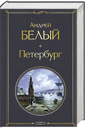 Cover: Peterburg