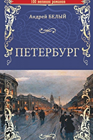 Cover: Peterburg