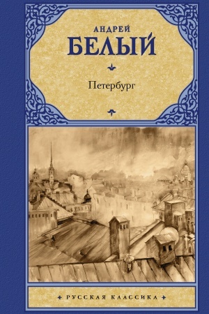 Cover: Peterburg