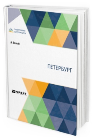 Cover: PETERBURG