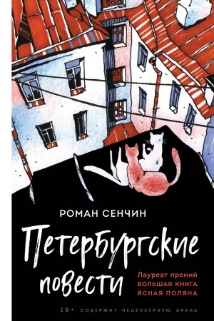 Cover: Peterburgskie povesti