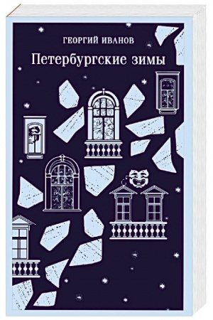 Cover: Peterburgskie zimy