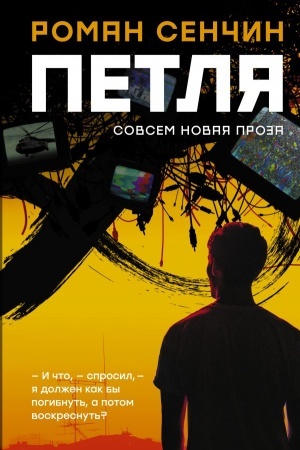 Обложка: Петля