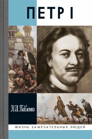 Cover: Petr I. 10-e izd.
