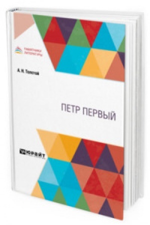 Cover: PETR PERVYJ