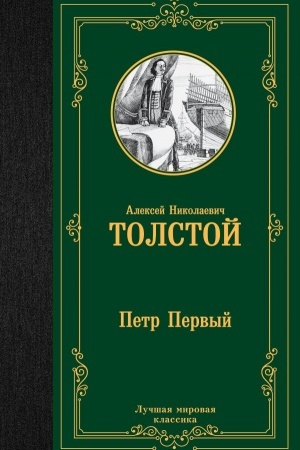 Cover: Petr Pervyj