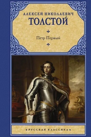 Cover: Petr Pervyj