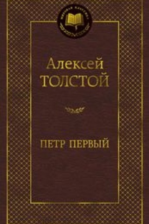 Cover: Petr Pervyj