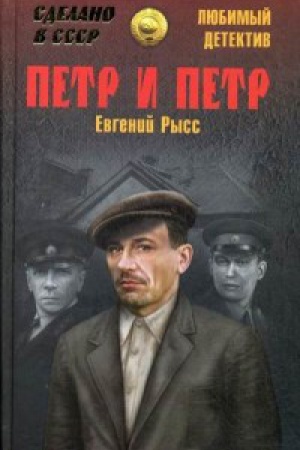 Buchcover: Petr Petr